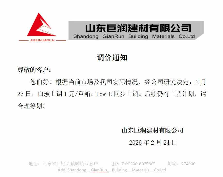 中玻威海，安阳光彩计划上调价格