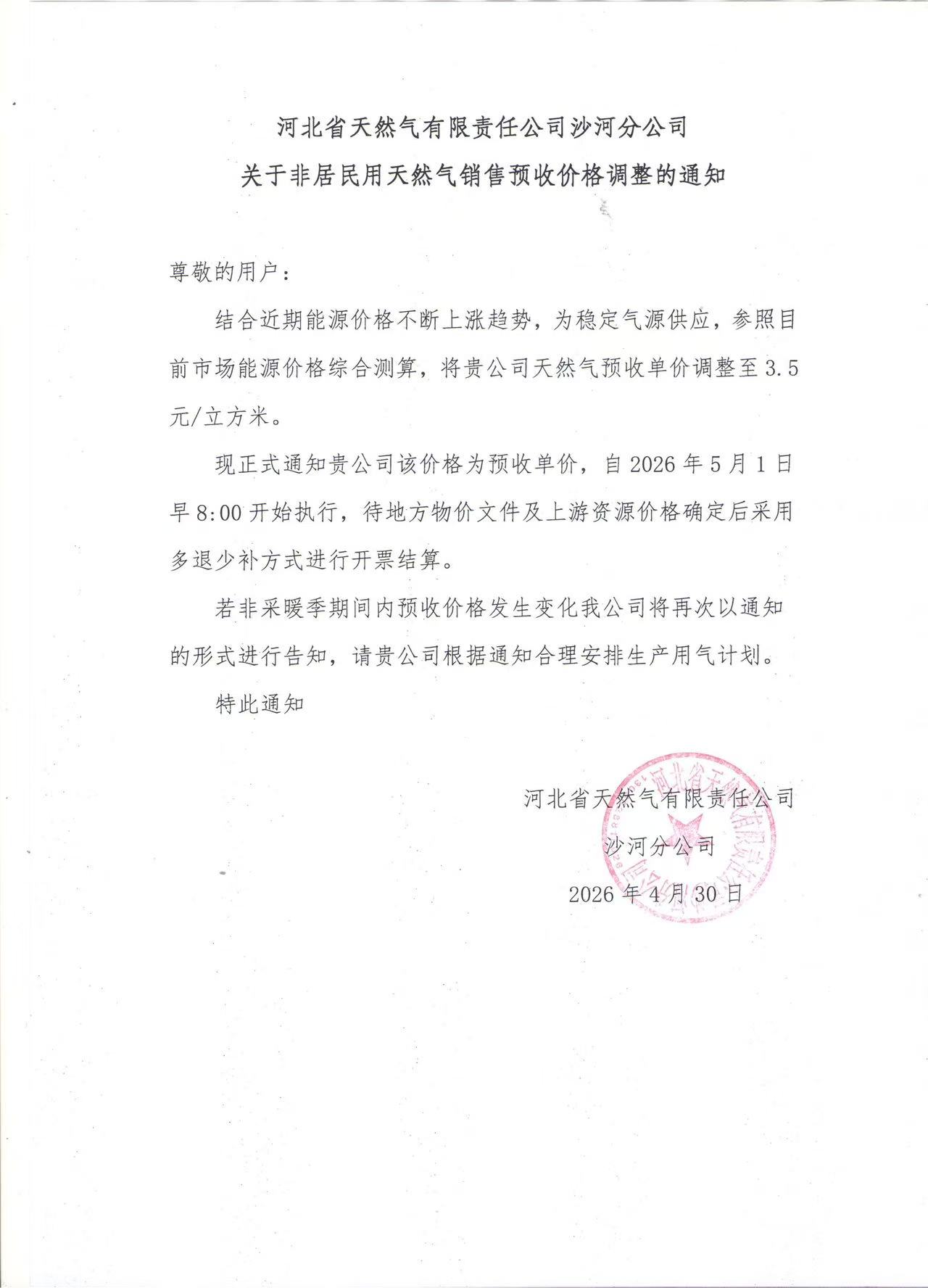 沙河天然气价格上涨，天然气玻璃制造成本上升107元吨